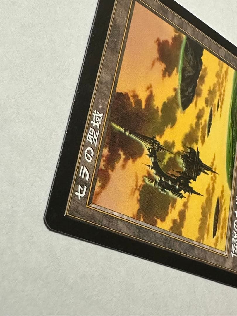 セラの聖域　【美品】