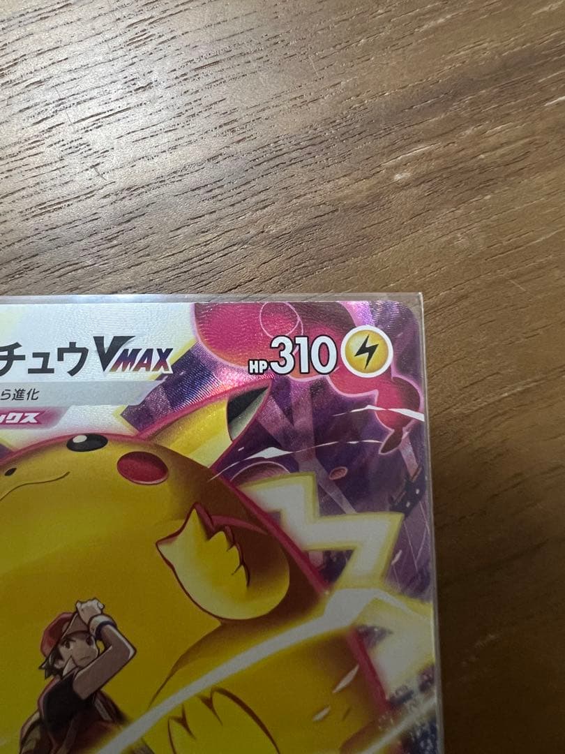美品ピカチュウARピカチュウvmax car