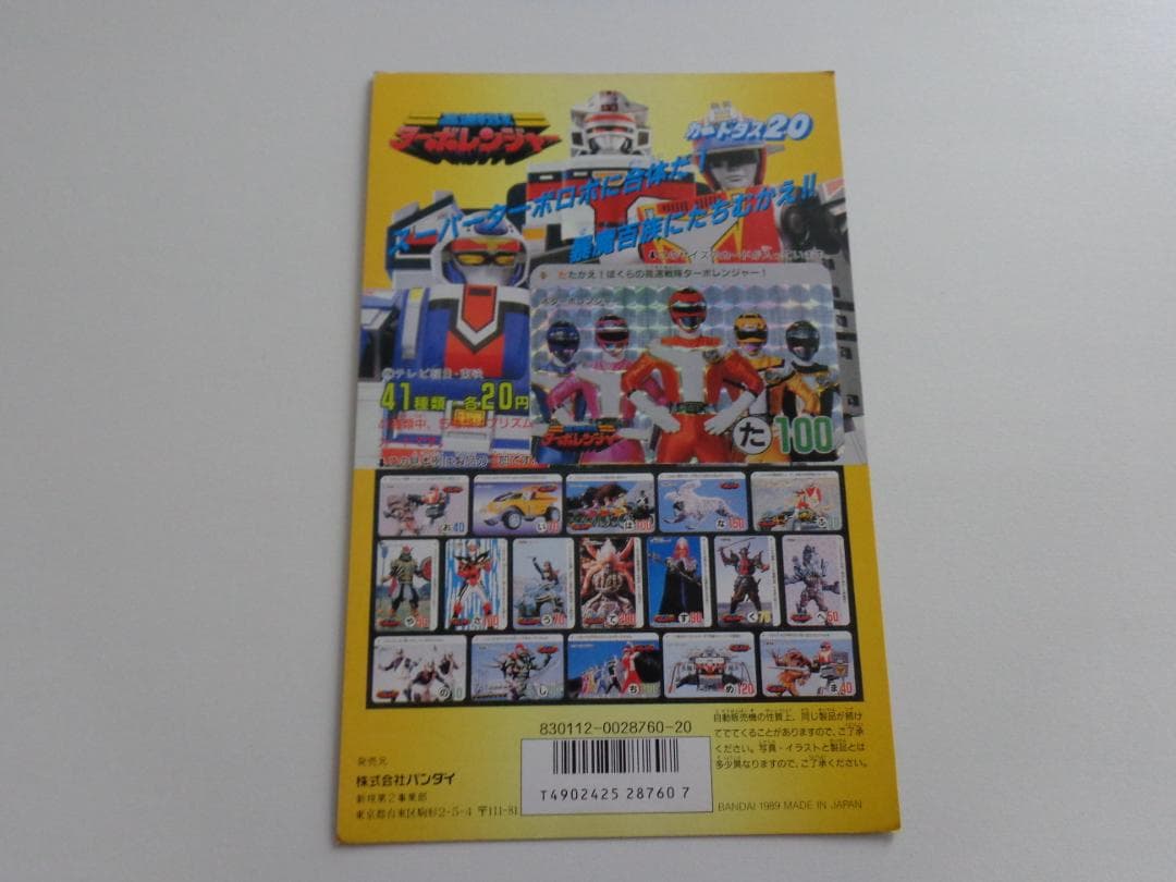 【NOT FOR SALE】1989 高速戦隊ターボレンジャー カードダス 台紙