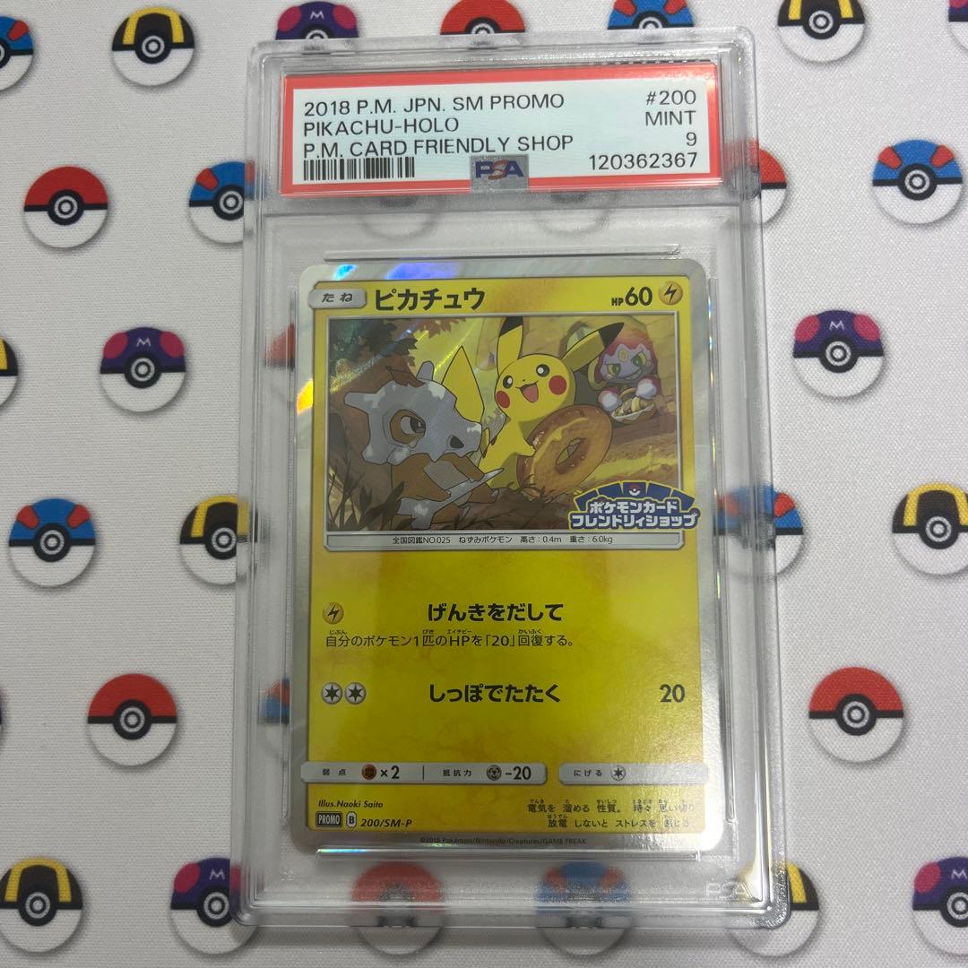 ピカチュウ げんきをだして プロモ psa9