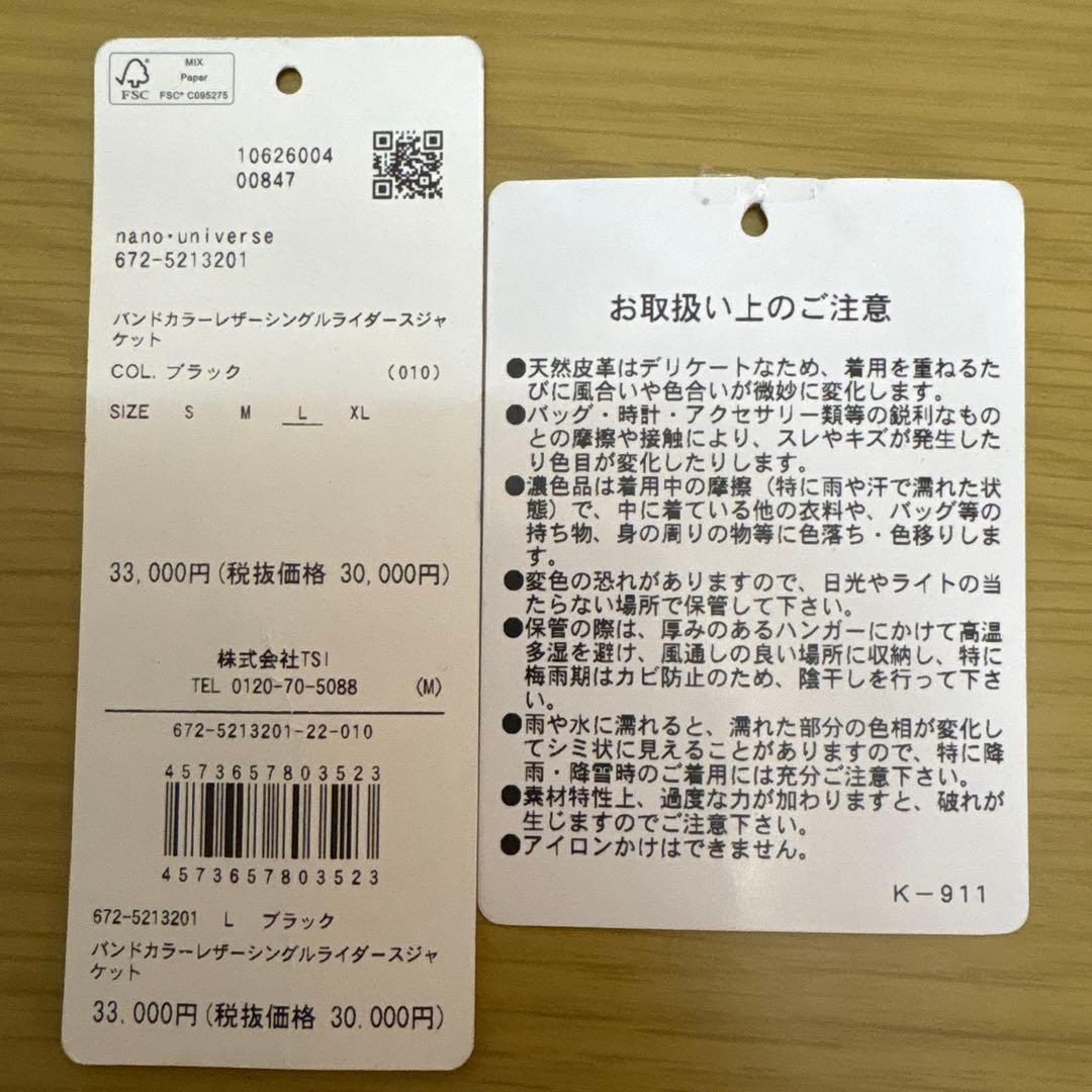 [ナノ・ユニバース] バンドカラー レザー シングル ライダースジャケット