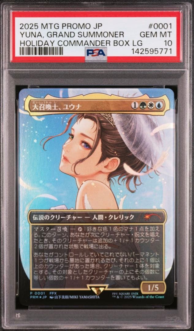 MTG PSA10大召喚士、ユウナ 日本語foil コマンダーリーグプロモ