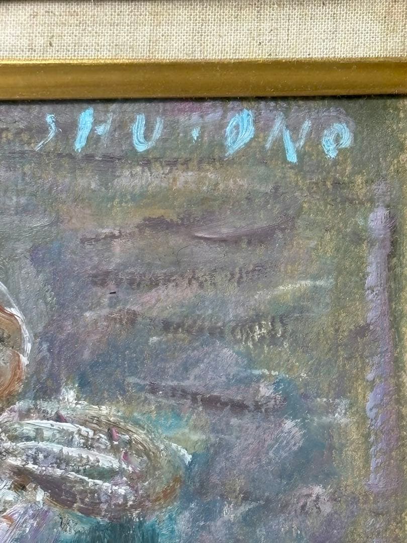 ポ*ん様 小野州一 油彩画 女性像 額装作品