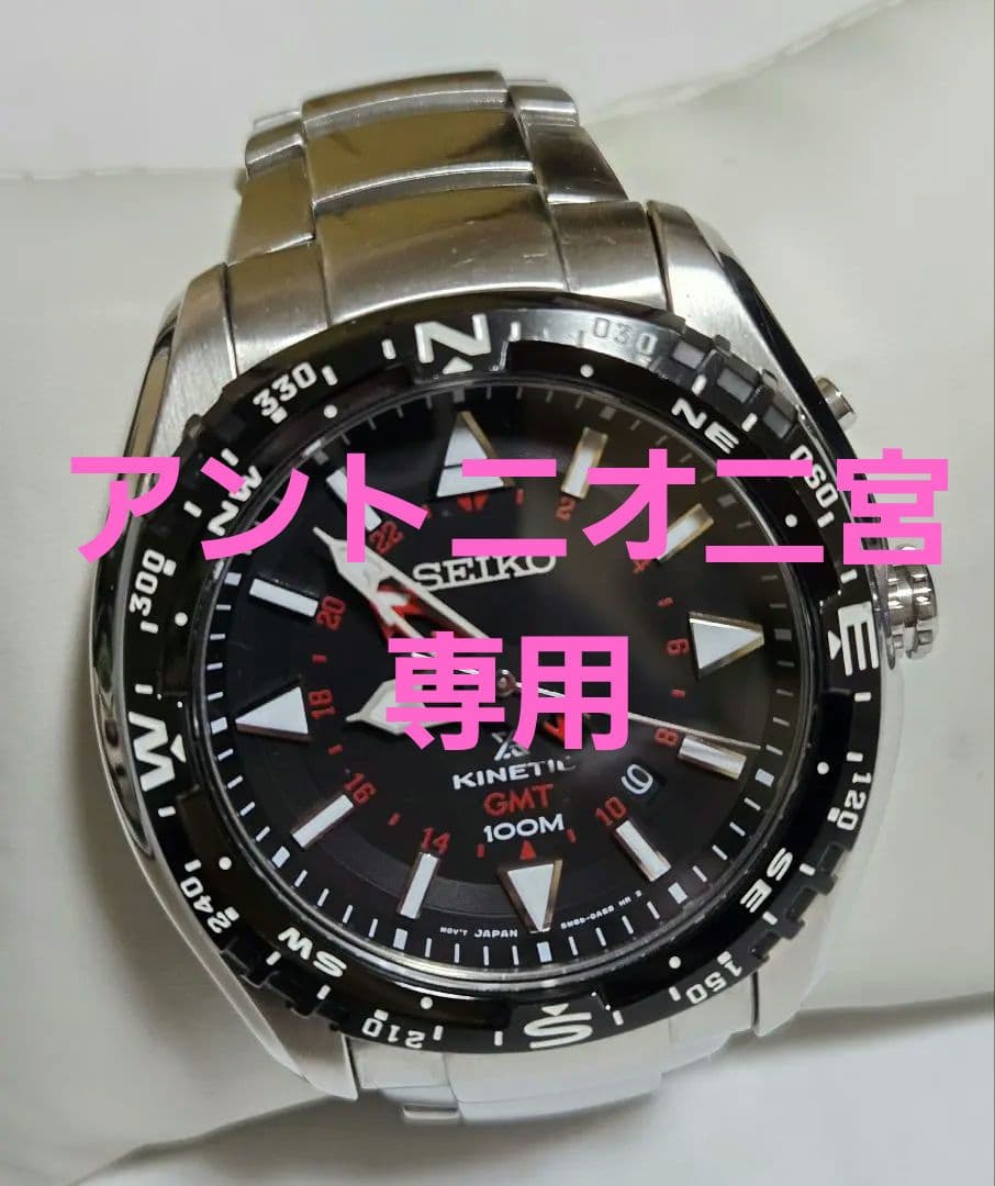アントニオ二宮専用 SEIKO Kineticプロスペックス GMT 腕時計