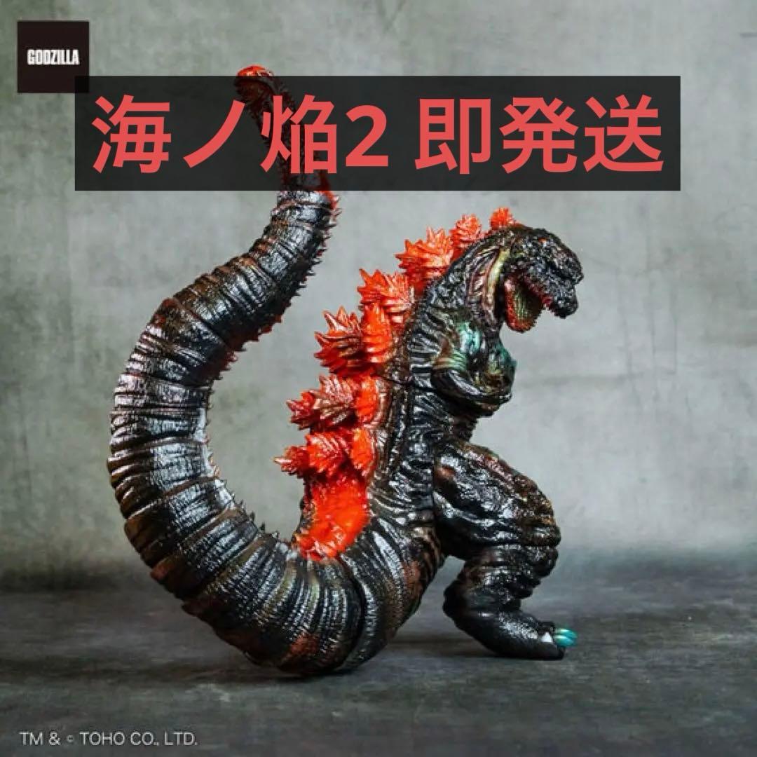 frog tree ゴジラ 海ノ焔 2 海の炎 プレバン 2016 ソフビ 新品
