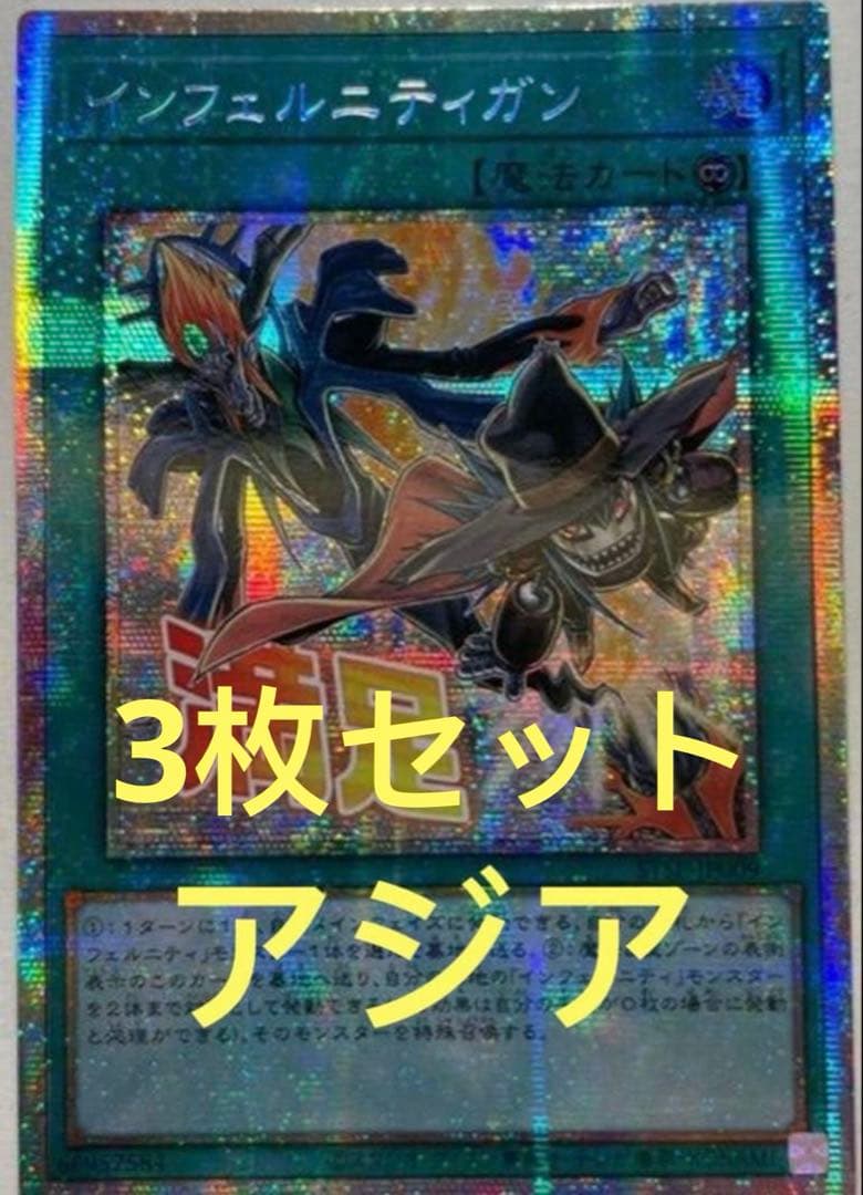 遊戯王 インフェルニティガン スタンプエディション プリズマ プリシク アジア版