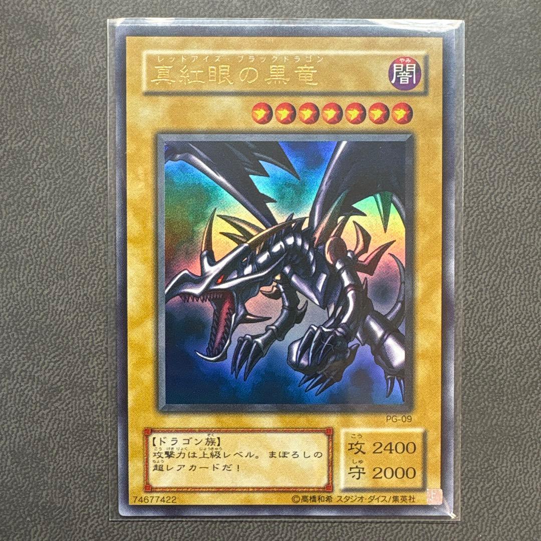 遊戯王 レッドアイズブラックドラゴン 2期 ウルトラレア 準美品