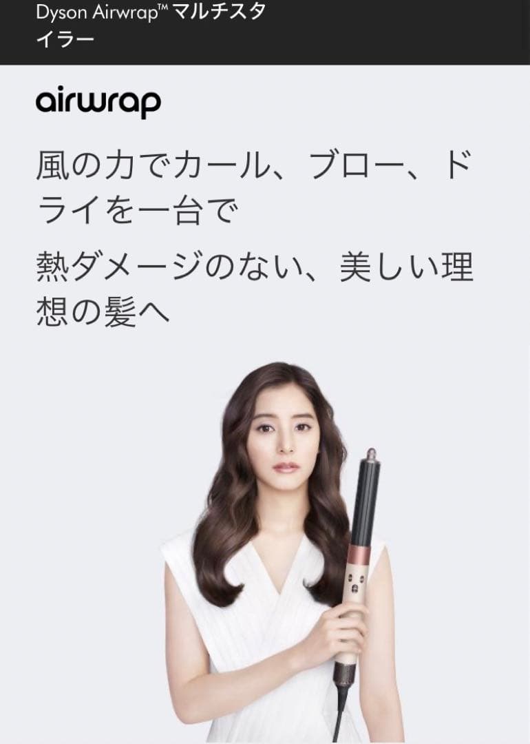 Dyson Airwrapヘアスタイラー HS05＋complete