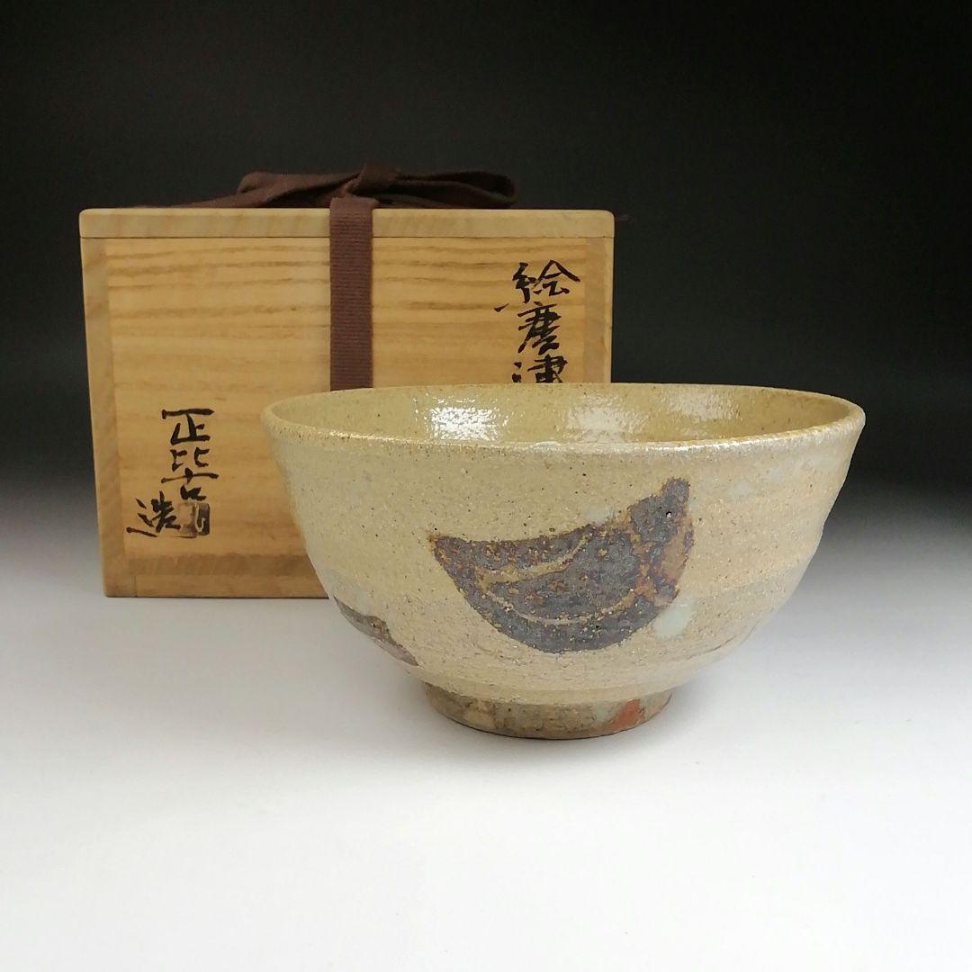 Ｓ９０９　茶碗　『絵唐津　茶碗』『弘法窯　月村正比古 造』　共箱　抹茶碗　茶道具