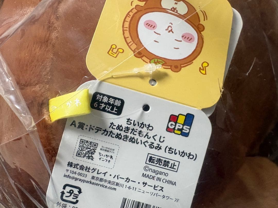 ちいかわ たぬきだもんくじ A賞ドデカたぬきぬいぐるみ