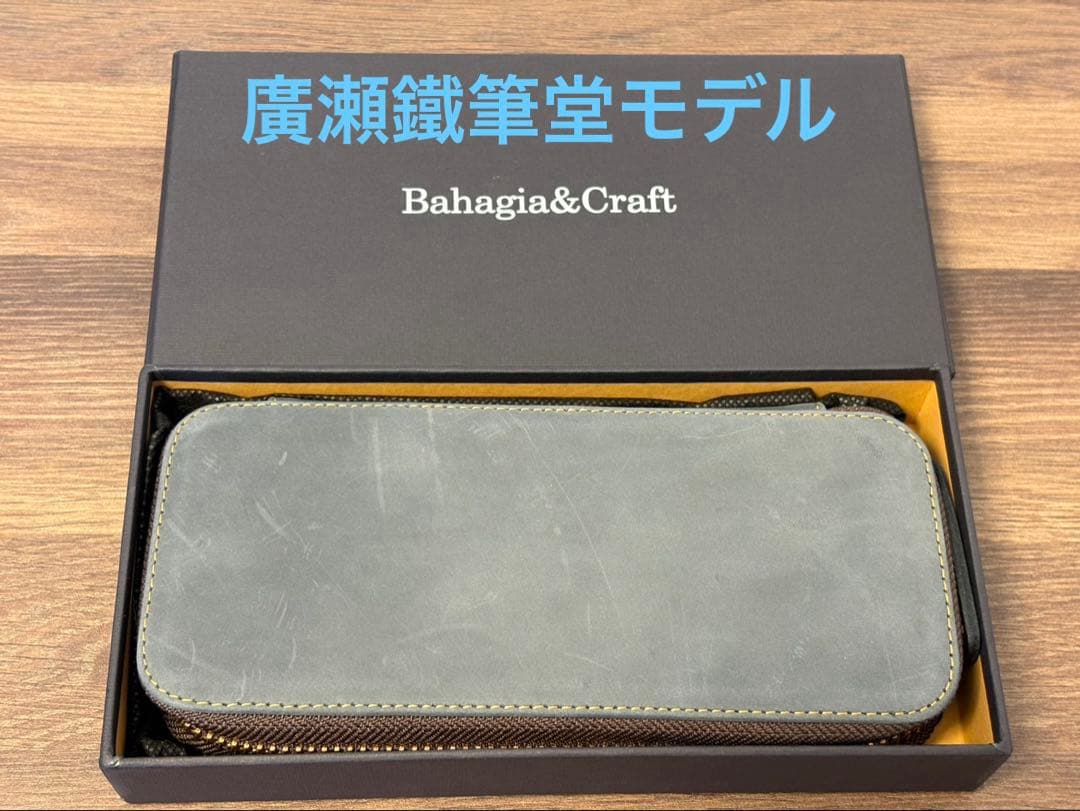 Bahagia バハギア 廣瀬鐵筆堂モデル クレイジーホース／ネイビー