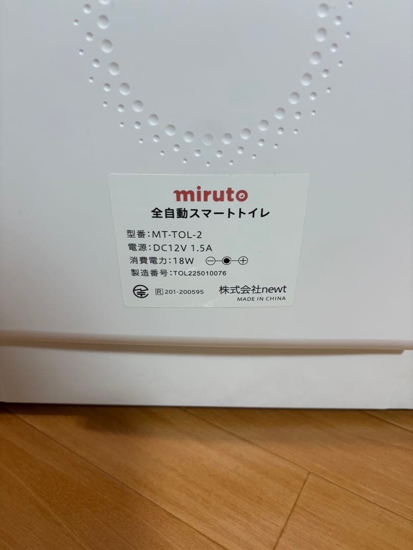 miruto 全自動スマートトイレ MT-TOL-2