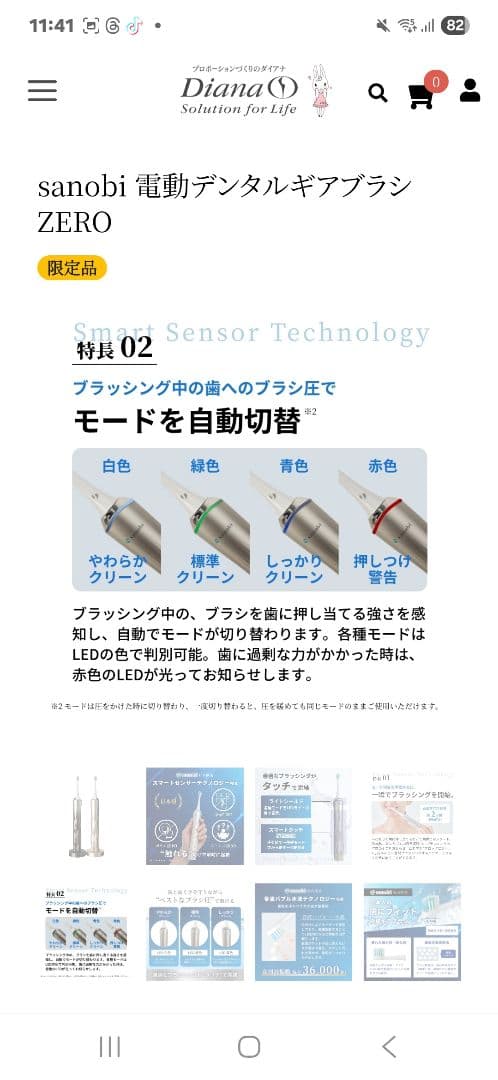 sanobi 電動デンタルギブラシ ZERO　　DIANA