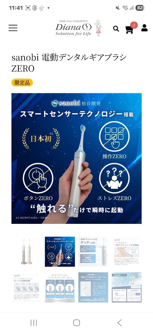 sanobi 電動デンタルギブラシ ZERO　　DIANA