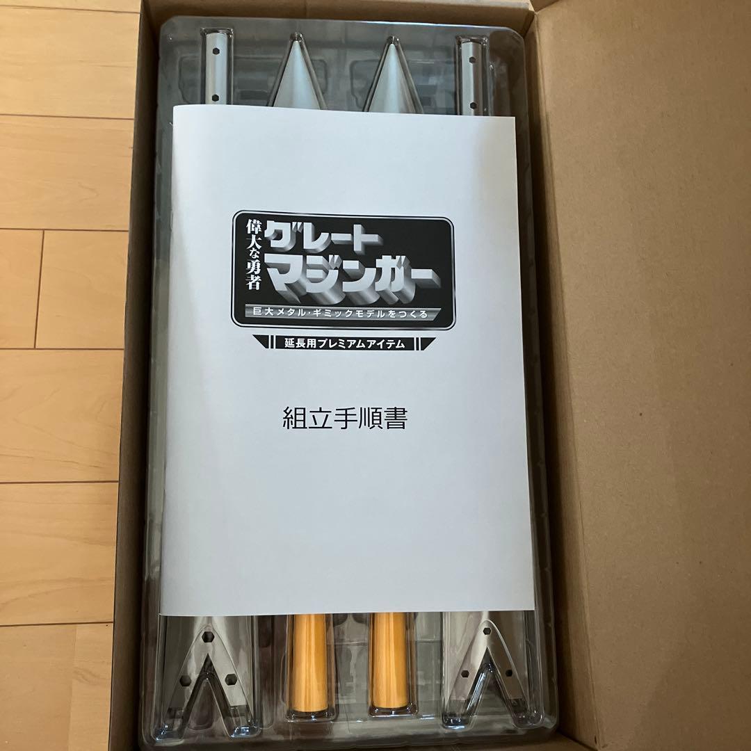 アシェット　グレートマジンガー延長用プ レミアムアイテム
