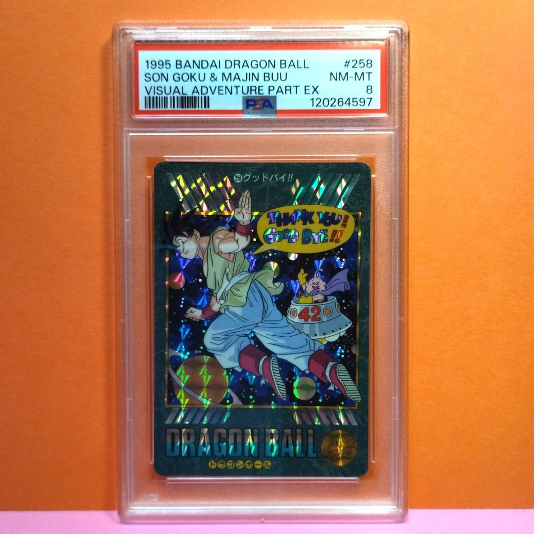 PSA８ 鑑定品 258 ドラゴンボール ビジュアルアドベンチャー カードダス