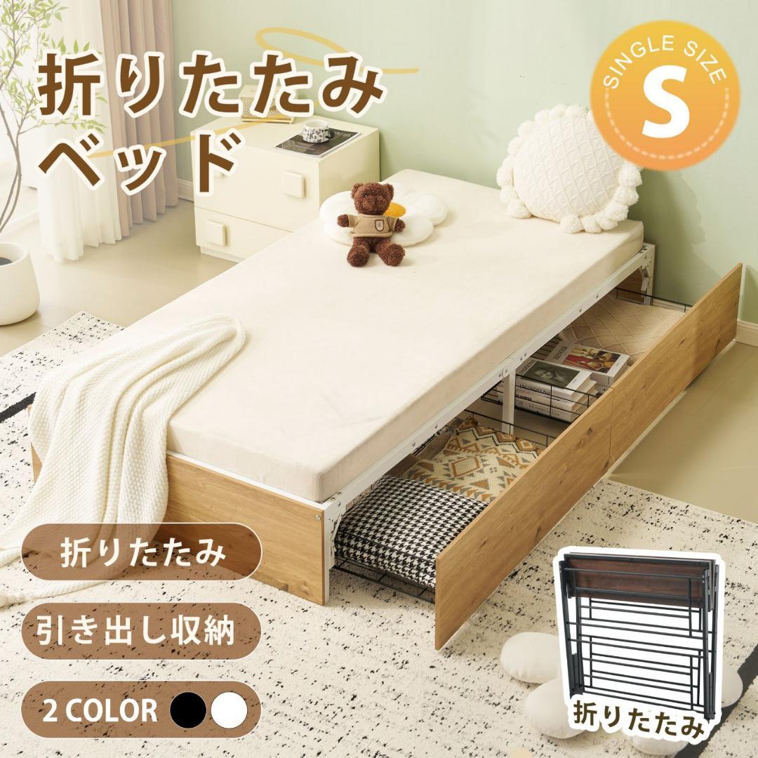 40%OFF!パイプベッドフレーム　折り畳み　引き出し付き　シングル　WHITE