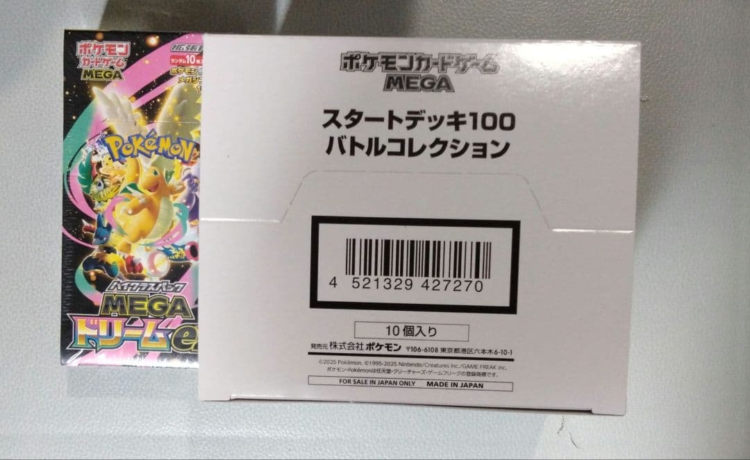 ポケモンカードMEGAスタートデッキ100・ハイクラスパックMEGAドリームEX