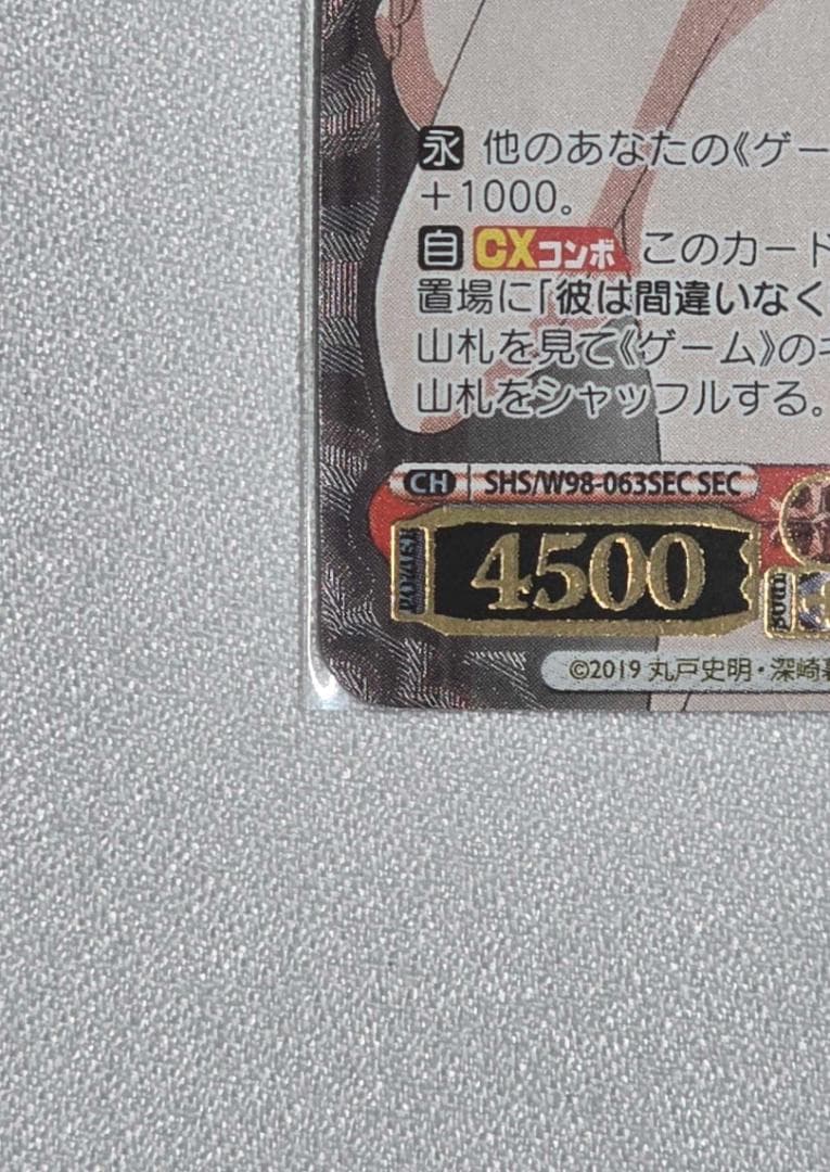 ヴァイスシュヴァルツ 冴えカノ 世界一幸せな作家 詩羽 SEC サイン