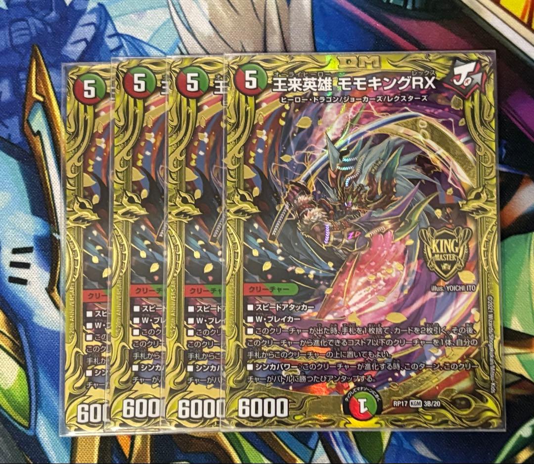 モモキングRX B