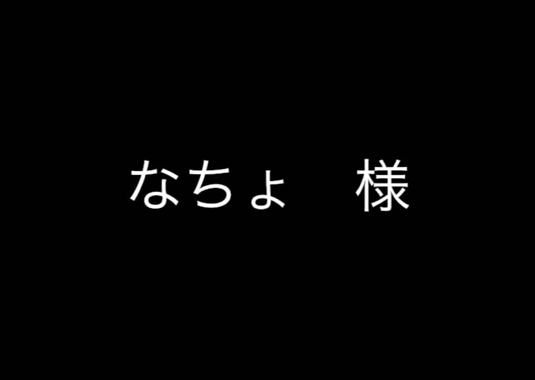 なちょページ