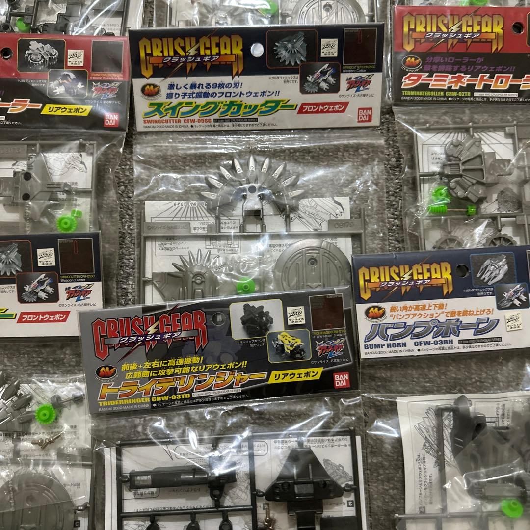 CRUSH GEAR カスタムパーツ 22点セット 未使用