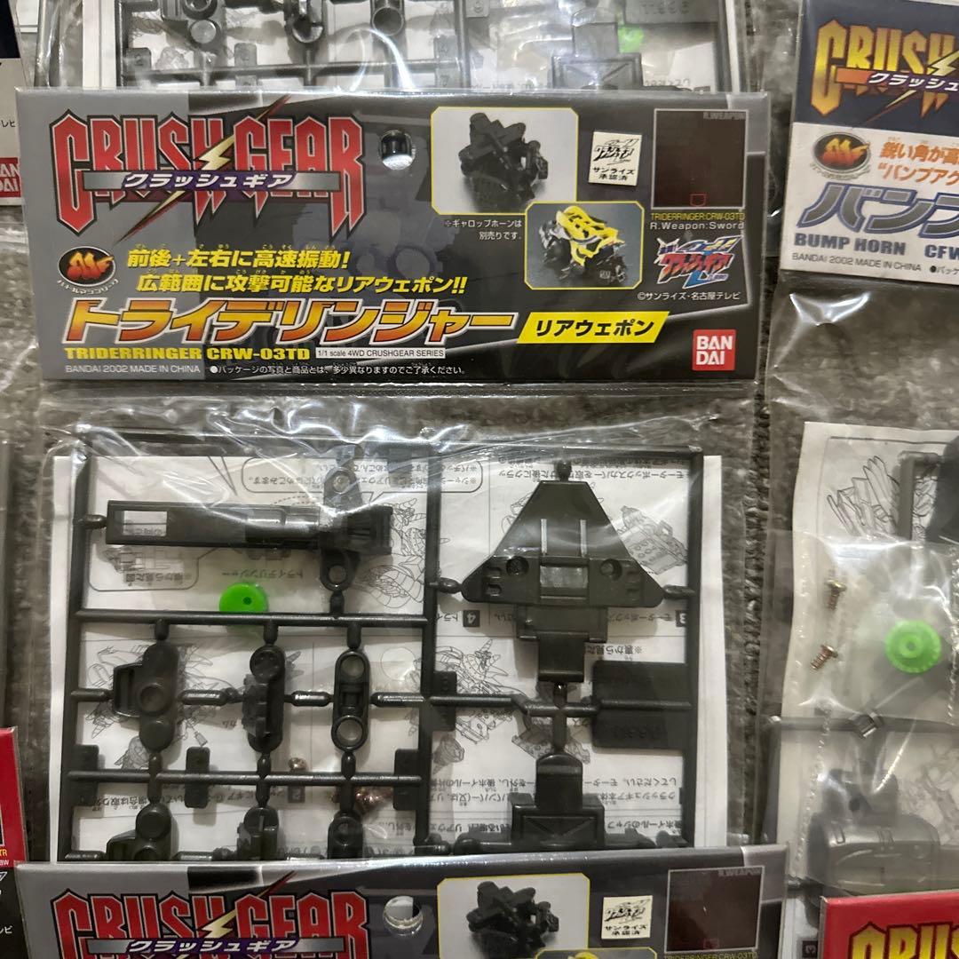CRUSH GEAR カスタムパーツ 22点セット 未使用