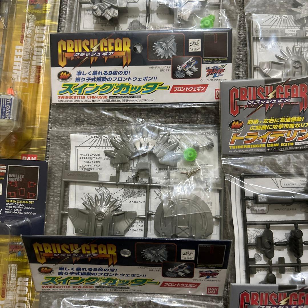 CRUSH GEAR カスタムパーツ 22点セット 未使用