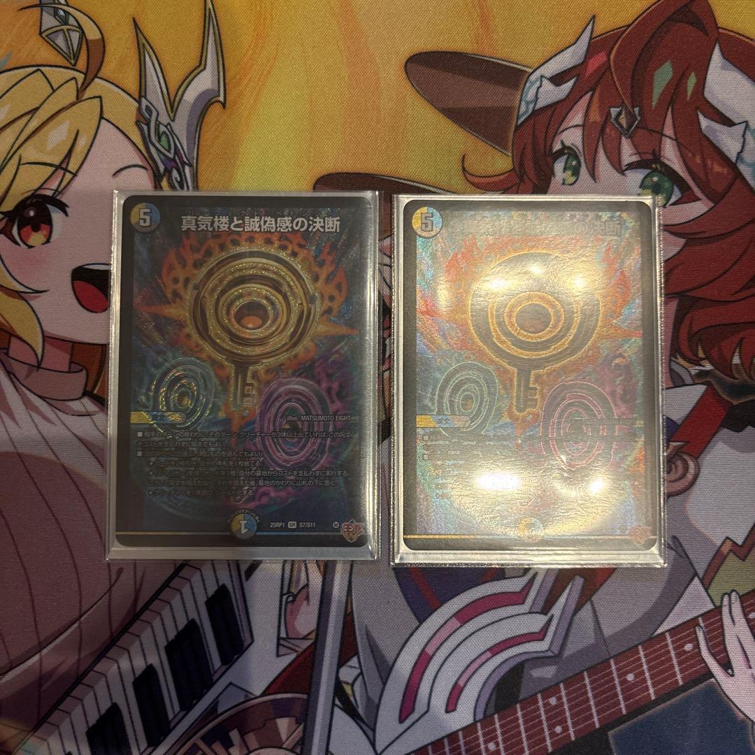 真気楼と誠偽感の決断　パーフェクトペテンシー　2枚