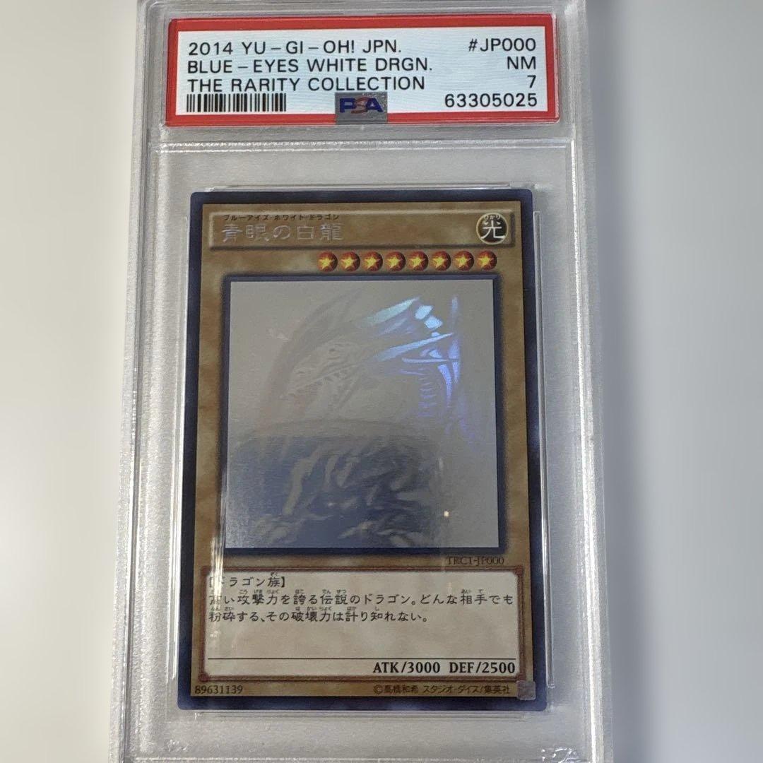 w*u様 遊戯王 ブルーアイズ・ホワイト・ドラゴン PSA7 ホロ