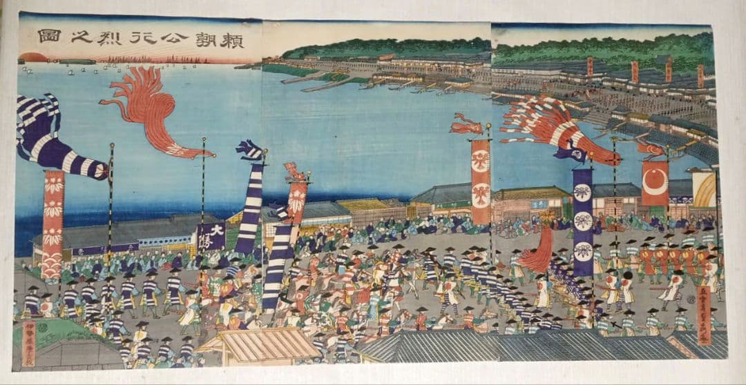 浮世絵版画、頼朝公行列圖三枚綴り、歌川貞秀画、慶応元年5月出版