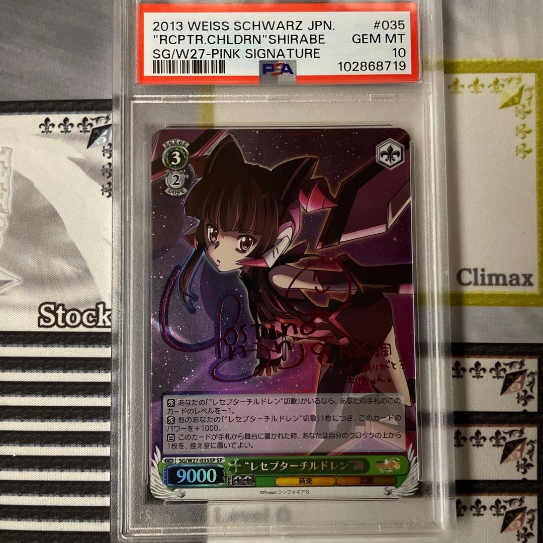 PSA10 レセプターチルドレン 調 SP サイン 戦姫絶唱シンフォギア 月読調