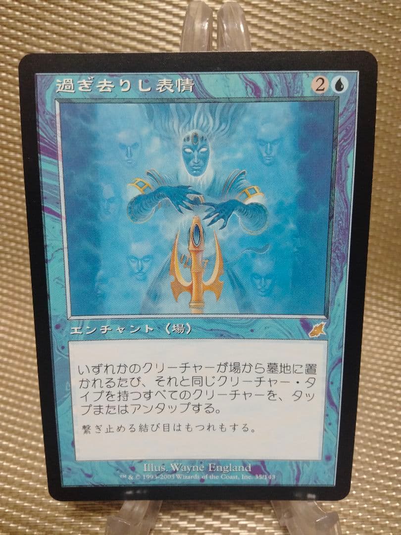 【ご確認用】スカージ 過ぎ去りし表情a 日本語 1枚　MTG