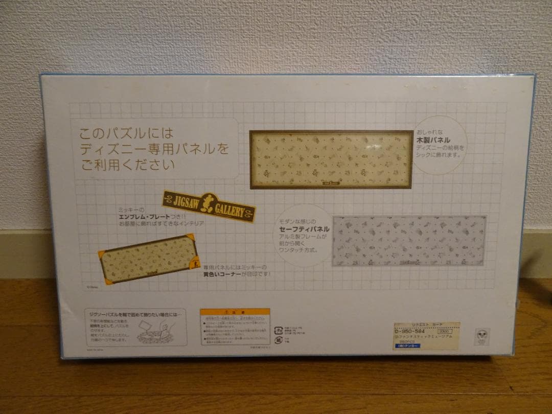 新品、未開封。ファンタスティック　ミュージアム　950ピース　ja-9