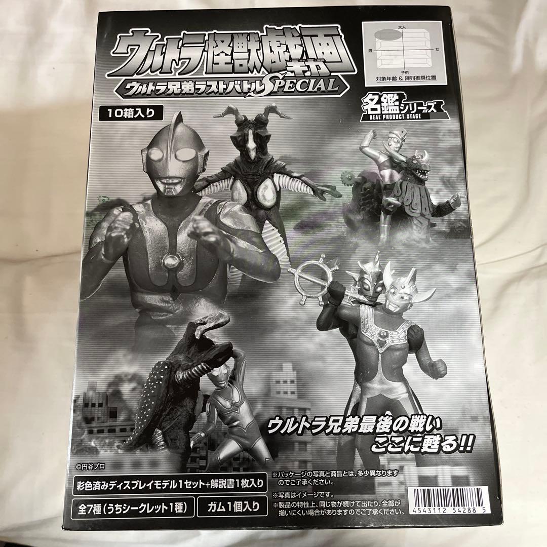 ウルトラ怪獣 鉄道模型 ウルトラ兄弟バトル SPECIAL