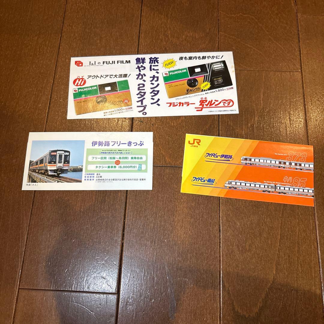 c*l様 キハ85系座面・方向幕・パンフレット・切符入れセット【限定¥1000値