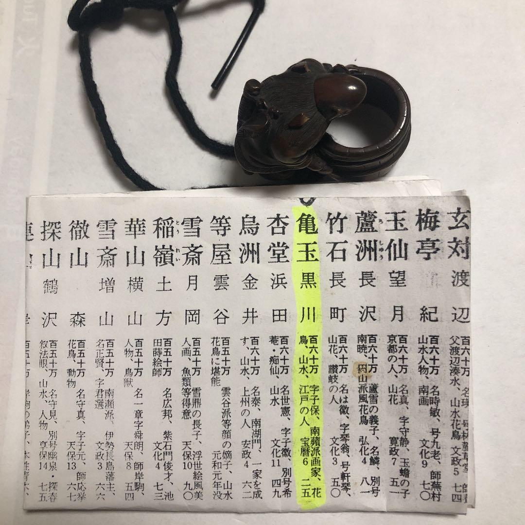 根付け