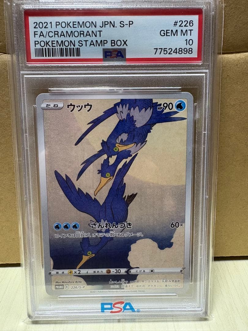 ウッウpsa10