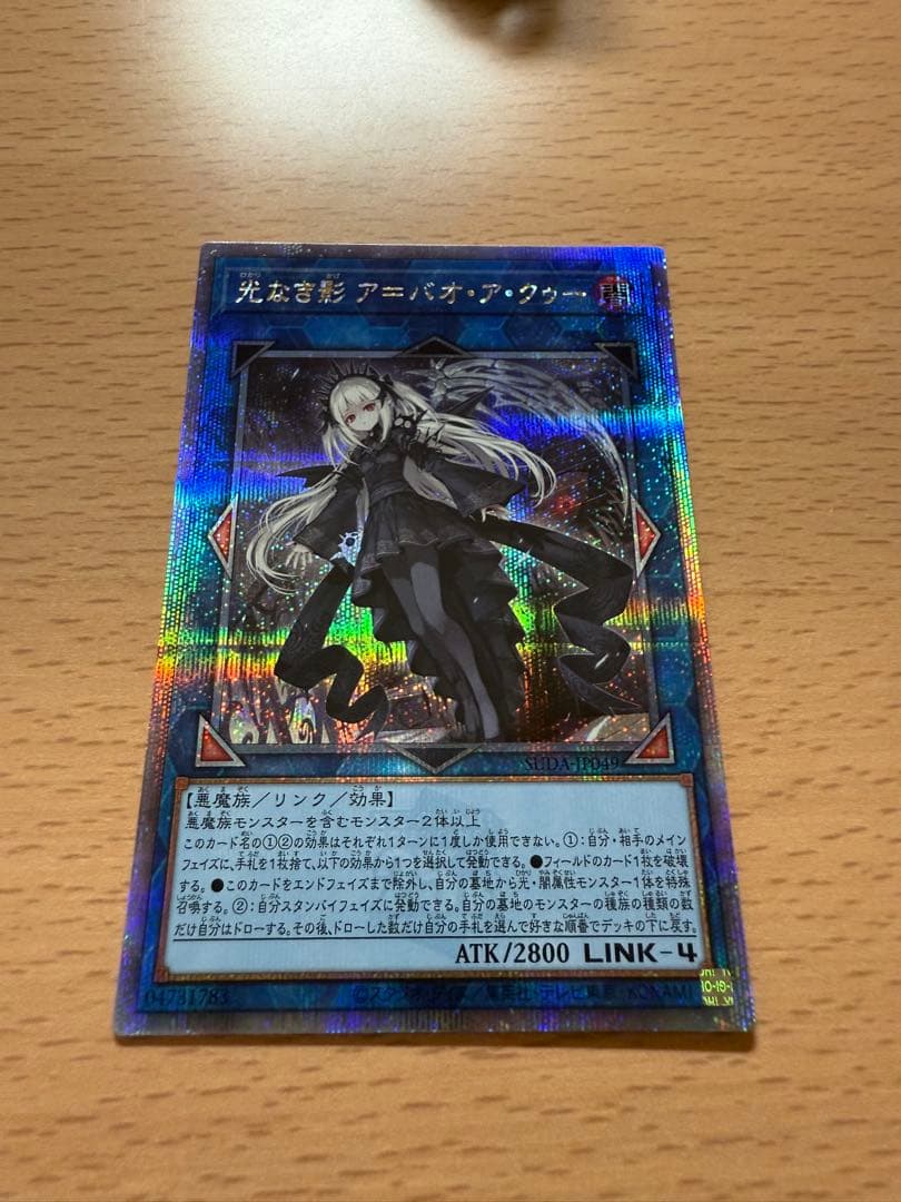 光なき影 ア＝バオ・ア・クゥー 25thシク クオシク 遊戯王 日版