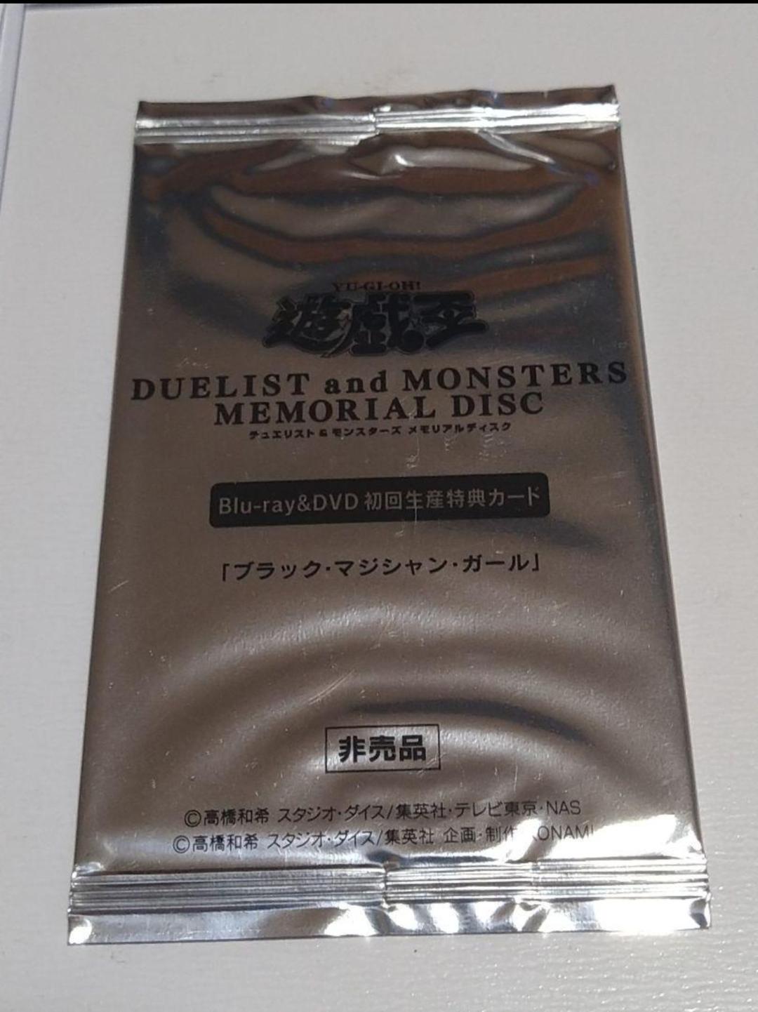 【最終値下げ】ブラックマジシャンガール　20th DVD特典 未開封