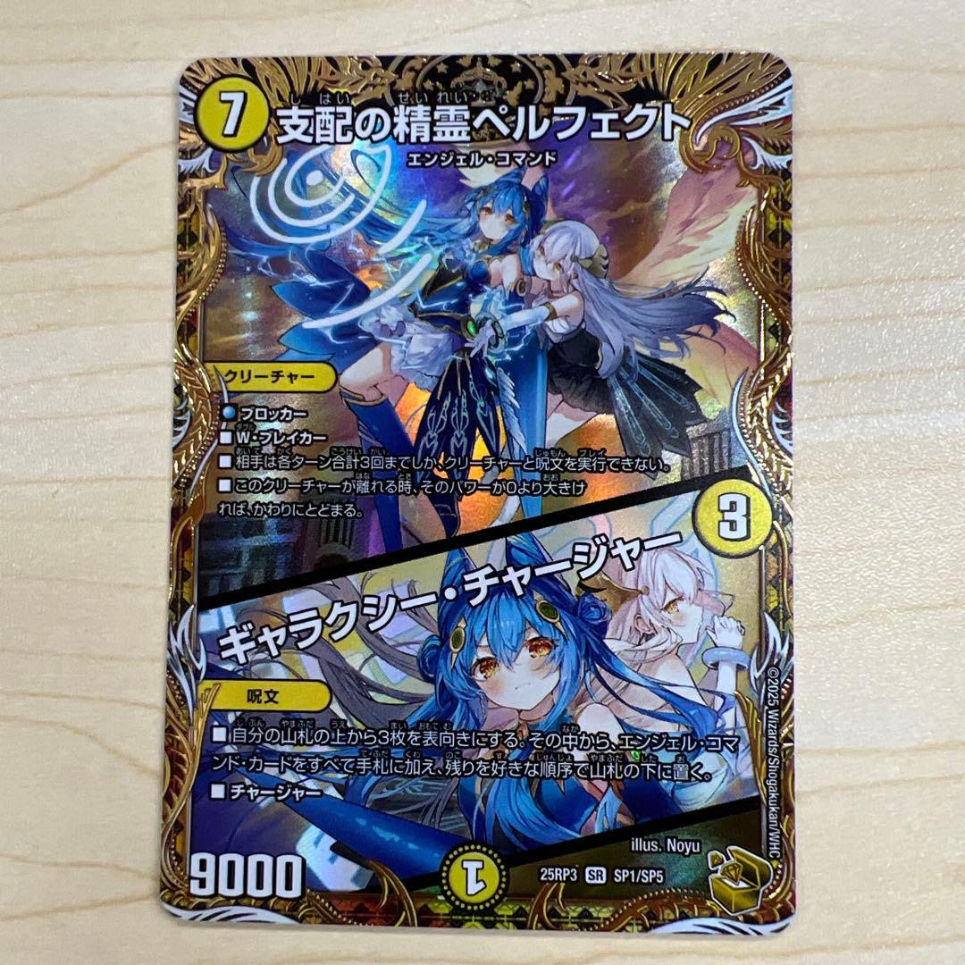 DM25RP3 支配の精霊ペルフェクト ギャラクシーチャージャー　金トレジャー