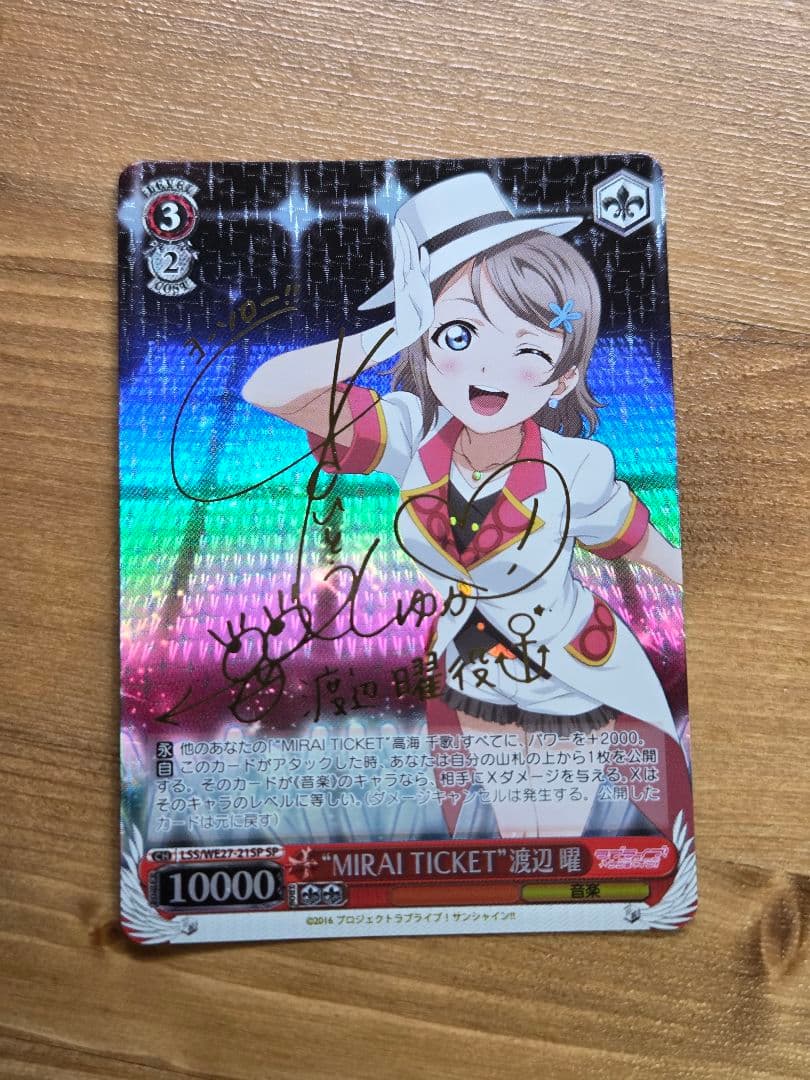 ヴァイス MIRAI TICKET 渡辺曜 SP サイン