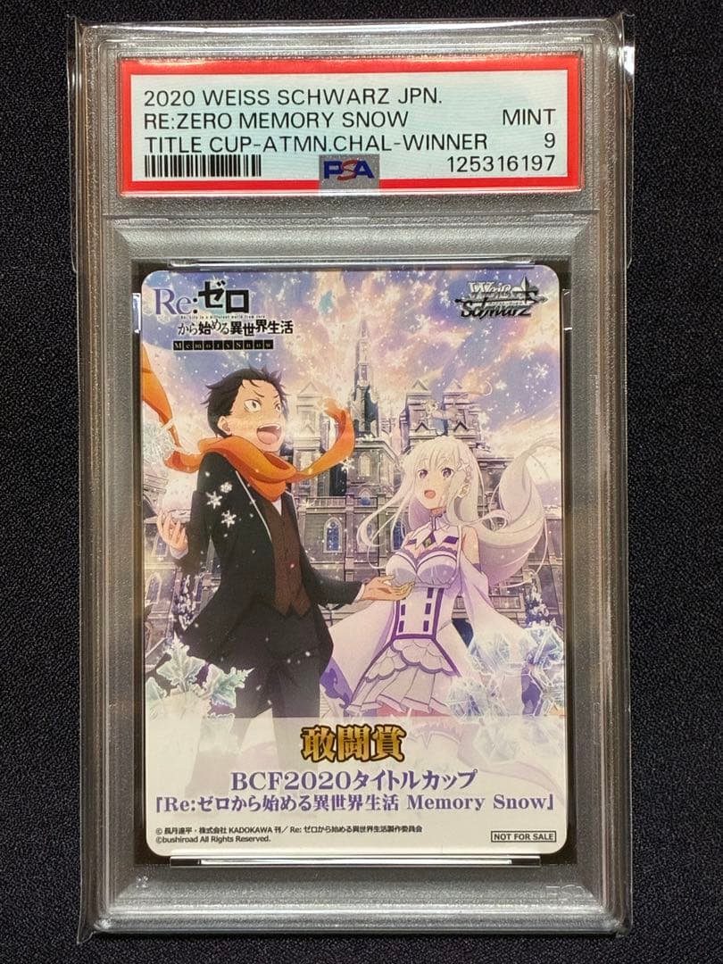 PSA9 エミリア スバル プロモ リゼロ 敢闘賞 タイトルカップ ヴァイス