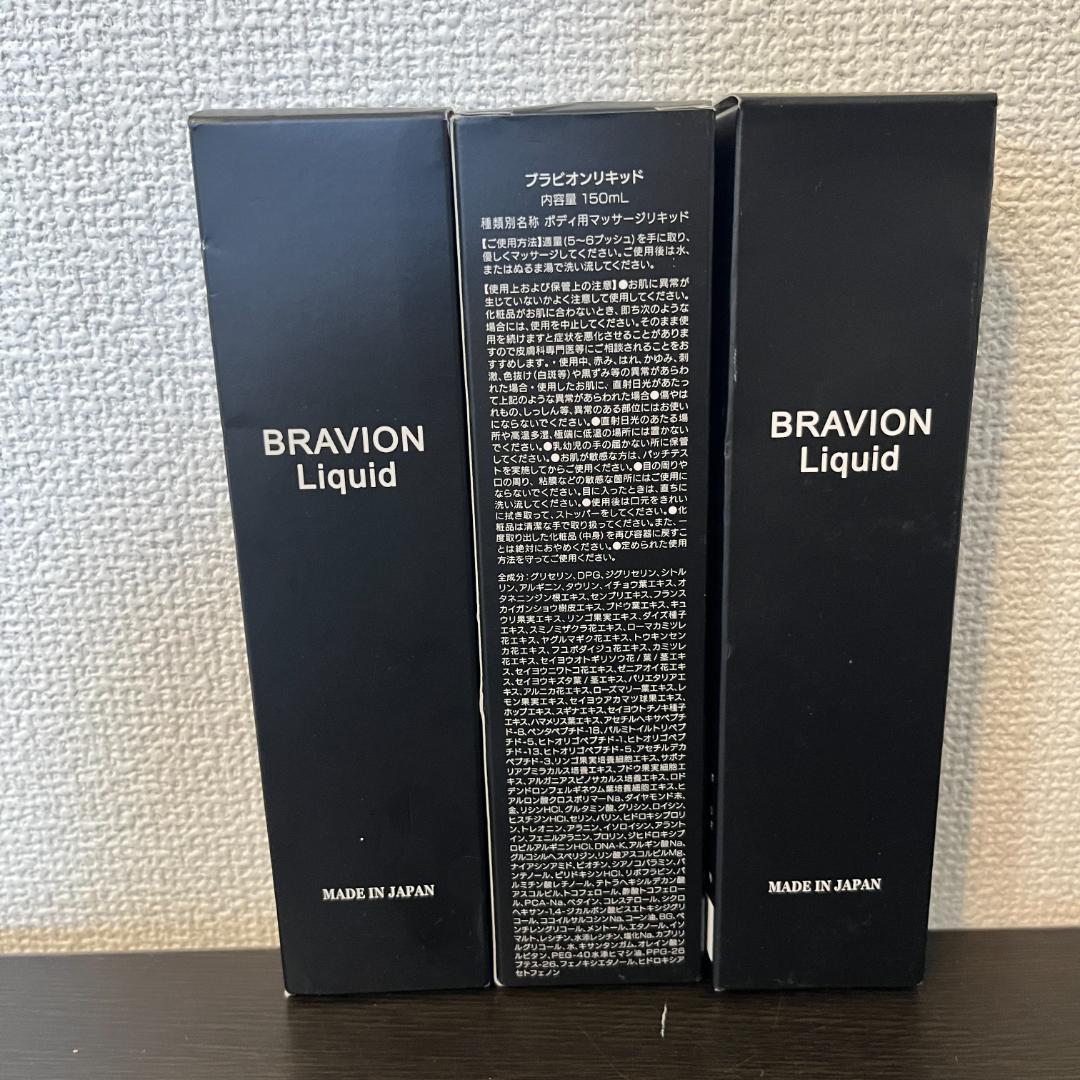 【新品未開封】ナチュラルラボ ブラビオンリキッド 150ml 3本セット まとめ