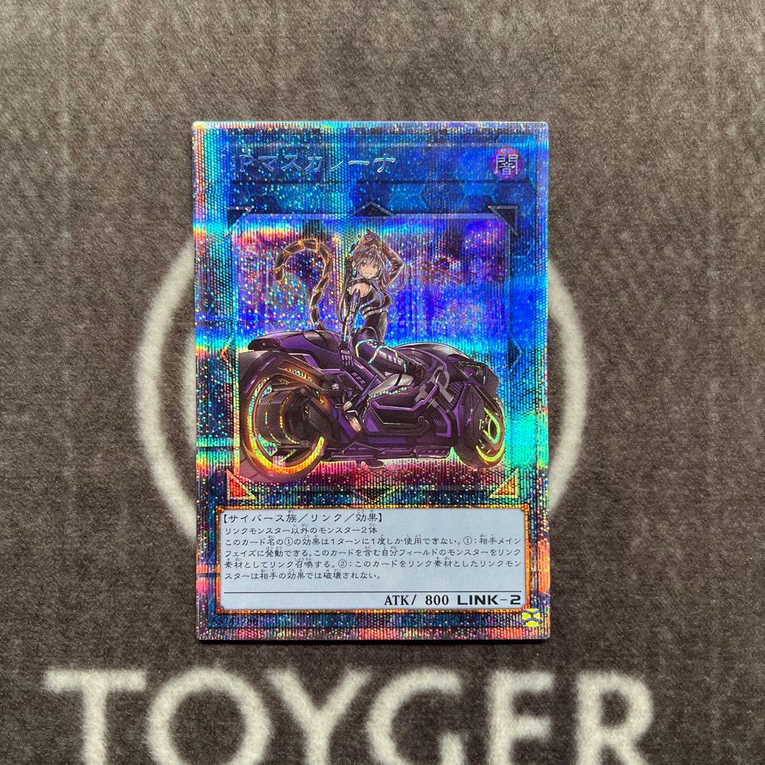 遊戯王　I:Pマスカレーナ　プリズマ　絵違い　プリシク