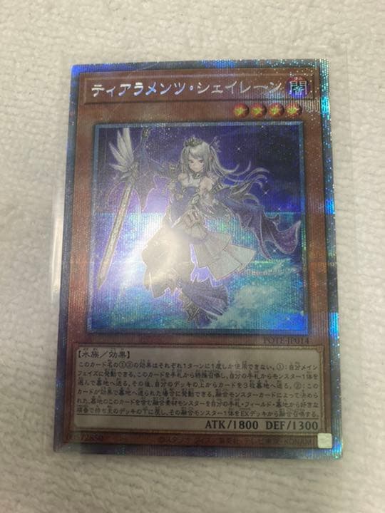 遊戯王 ティアラメンツシェイレーン プリシク