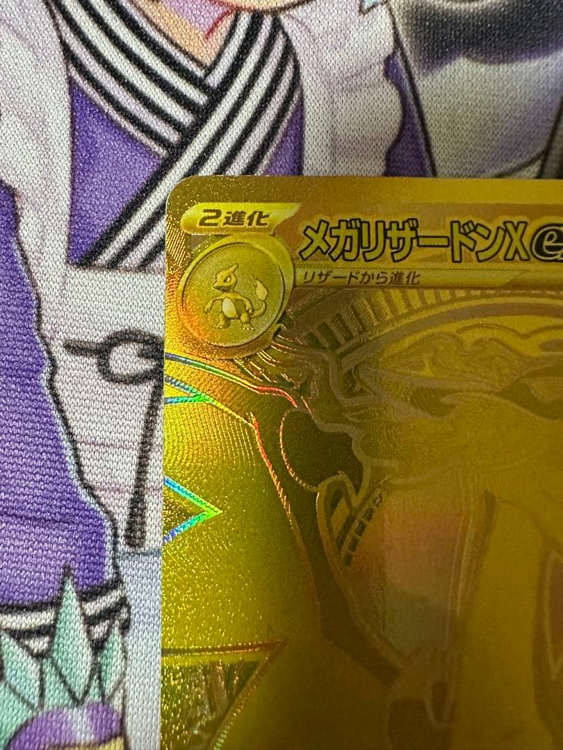 ポケモンカード　メガリザードンXex MUR