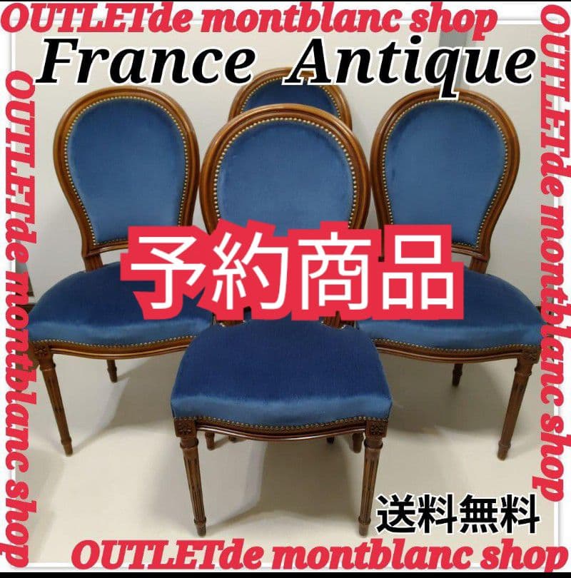 ③　1脚　France　chair　フランス　アンティーク　チェア　送料無料