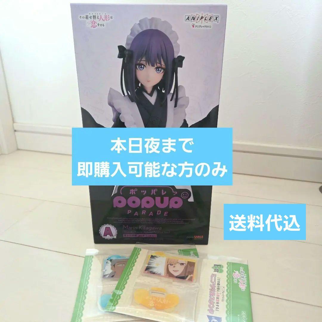 着せ恋　ANIPLEXくじ　A 賞　喜多川海夢　 フィギュア