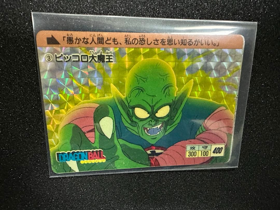 ドラゴンボールカードダス　NO.3 ピッコロ大魔王